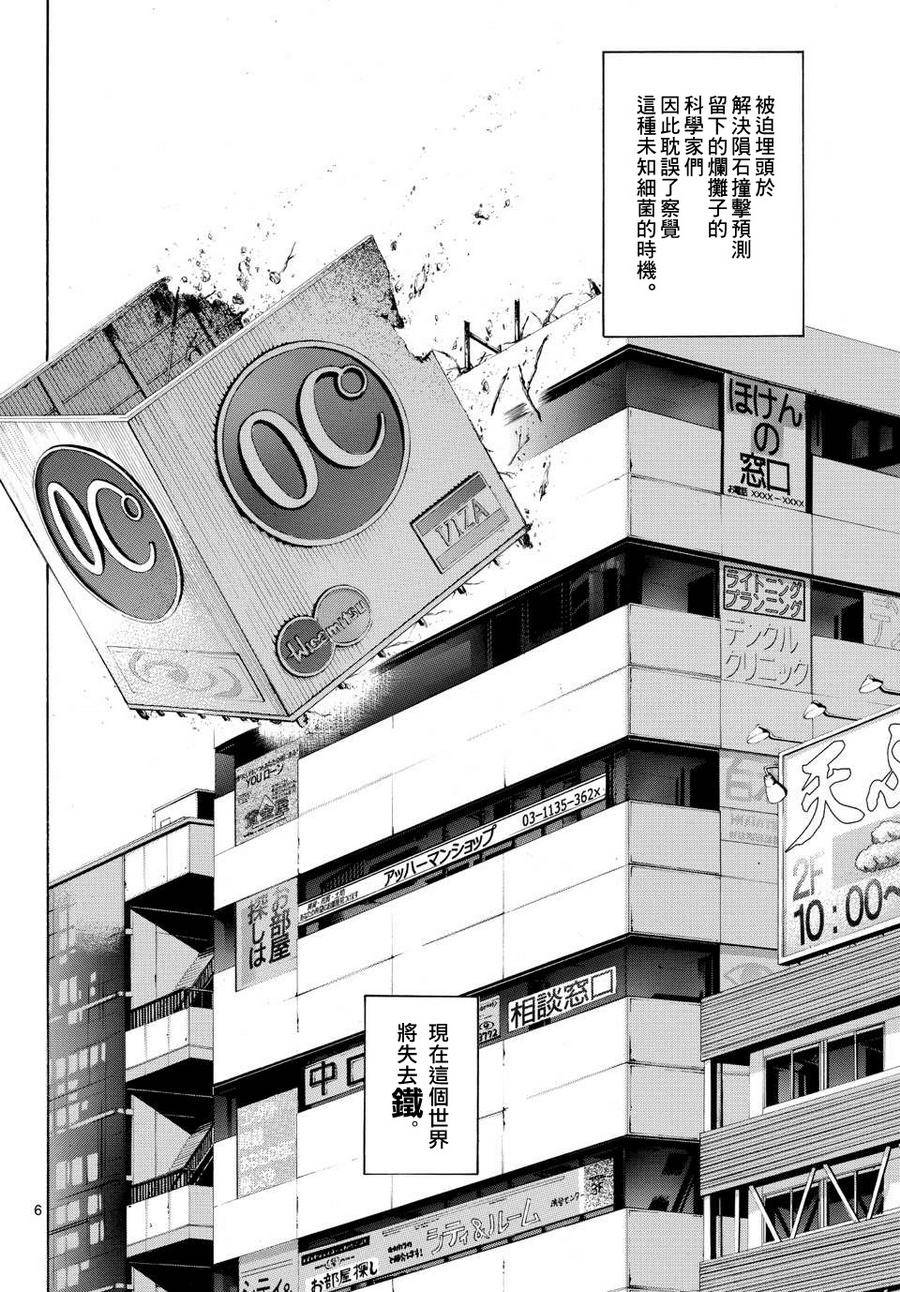 在末世的青空下第1话图