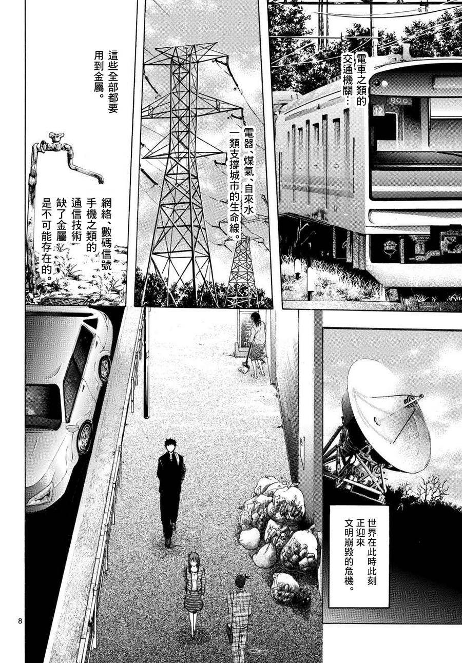 在末世的青空下第1话图