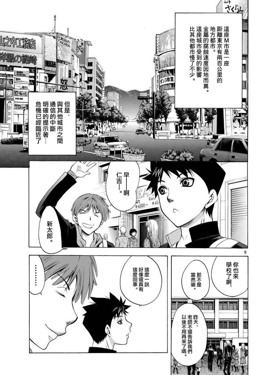 在末世的青空下第1话图