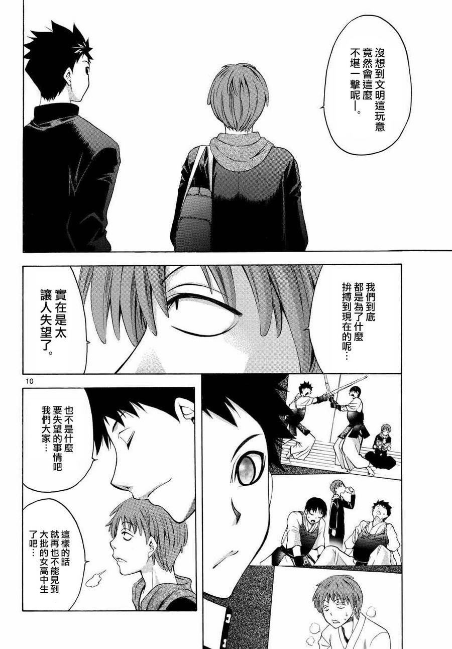 在末世的青空下第1话图