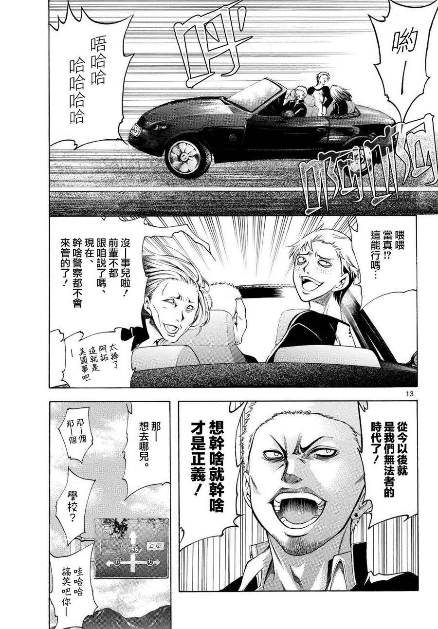 在末世的青空下第1话图