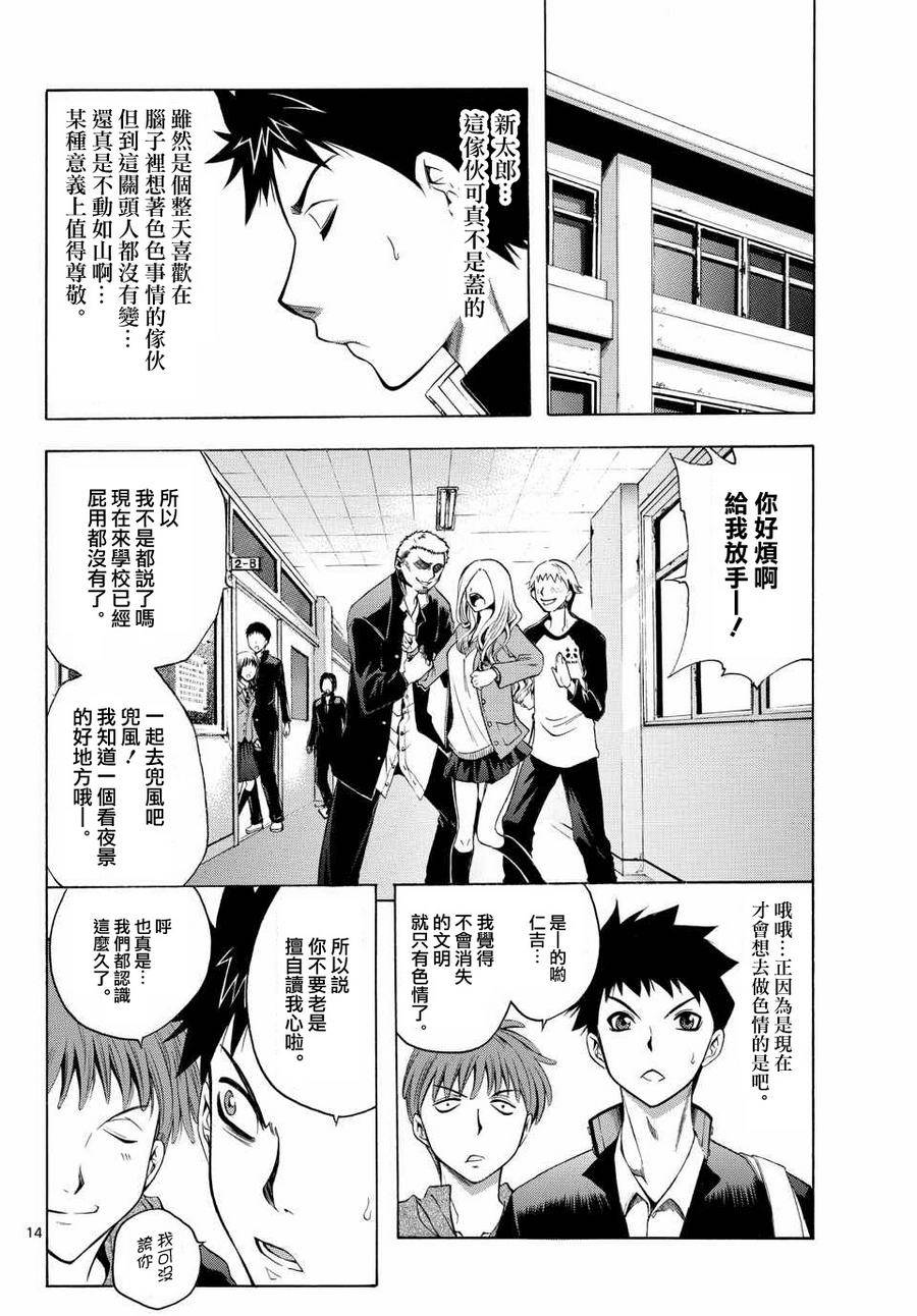 在末世的青空下第1话图