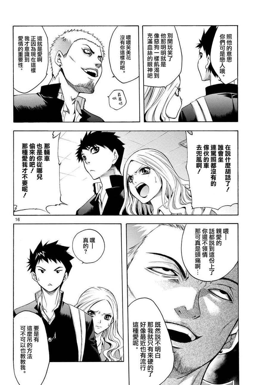 在末世的青空下第1话图