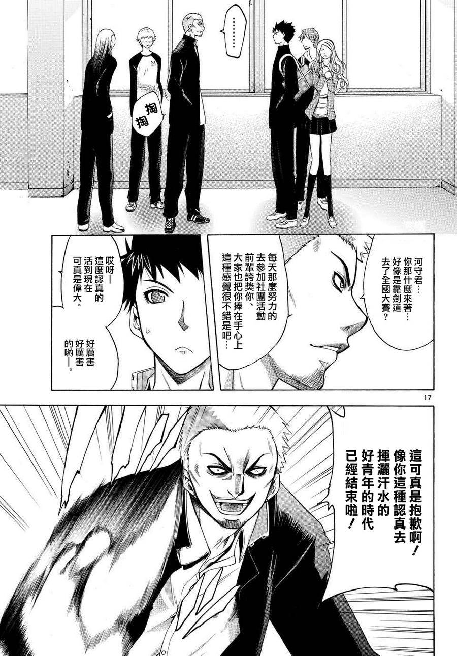 在末世的青空下第1话图