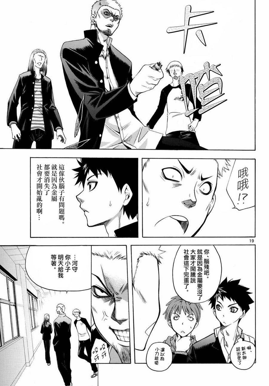 在末世的青空下第1话图