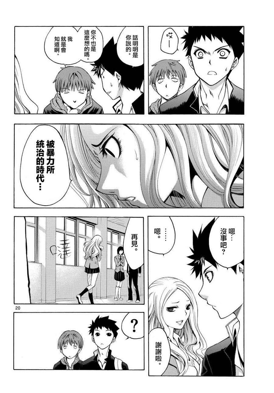 在末世的青空下第1话图