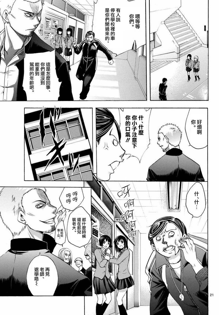 在末世的青空下第1话图