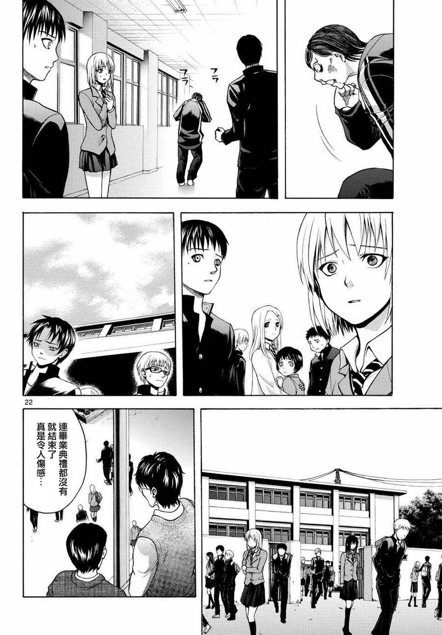 在末世的青空下第1话图