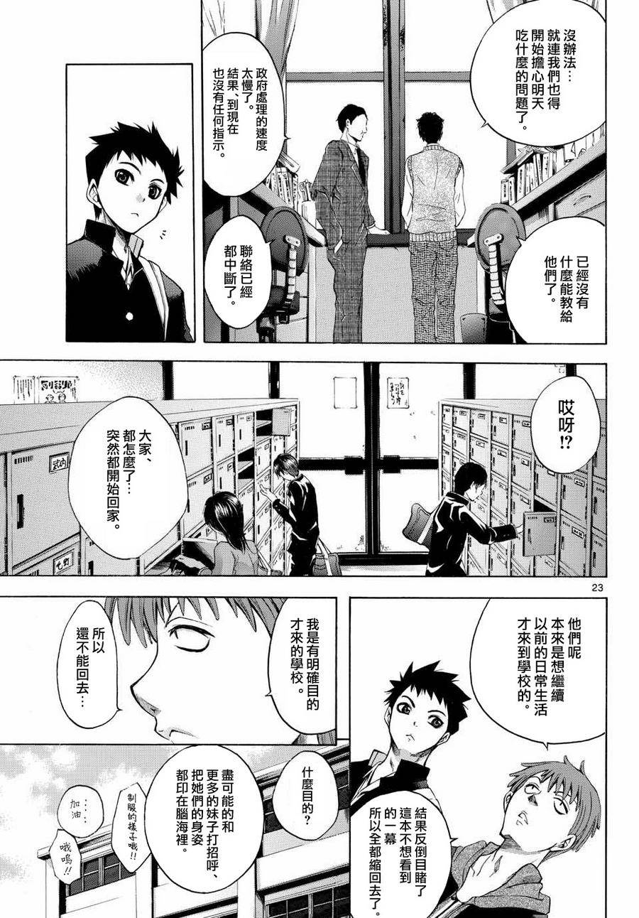 在末世的青空下第1话图