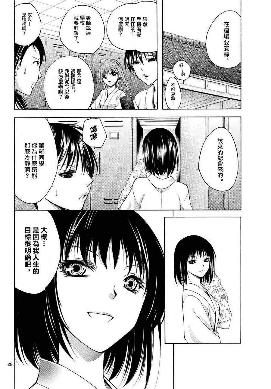 在末世的青空下第1话图