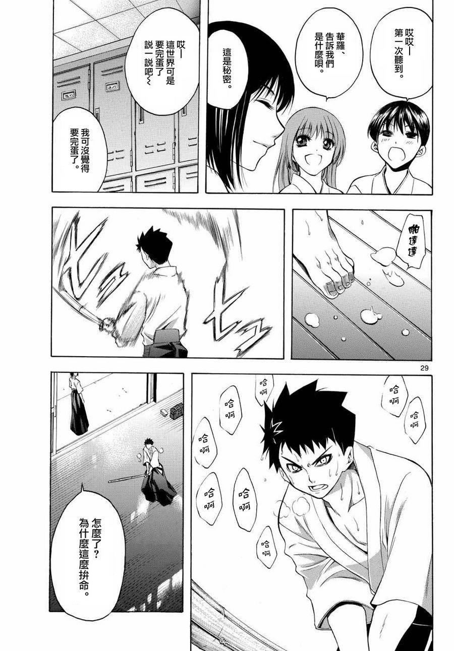 在末世的青空下第1话图