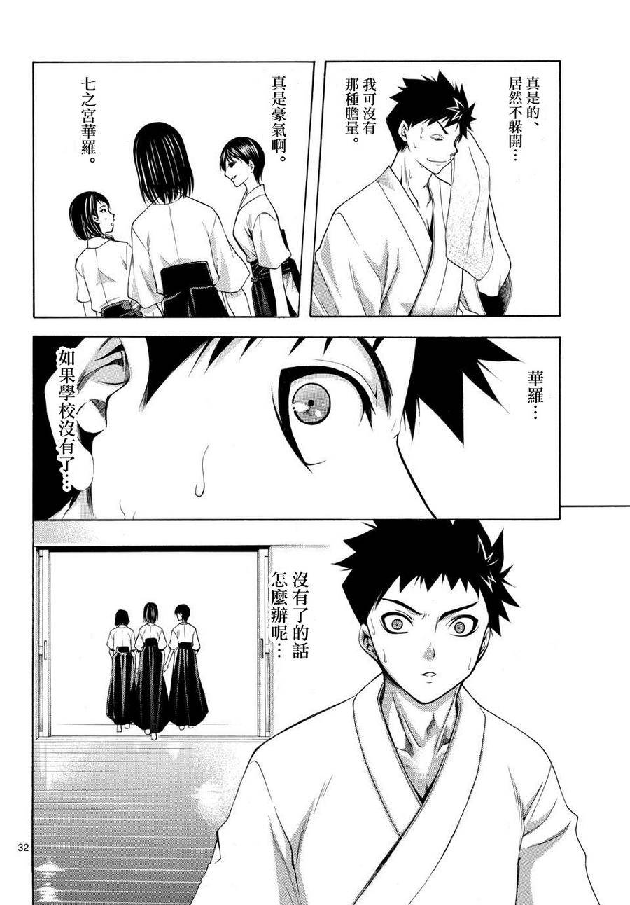 在末世的青空下第1话图