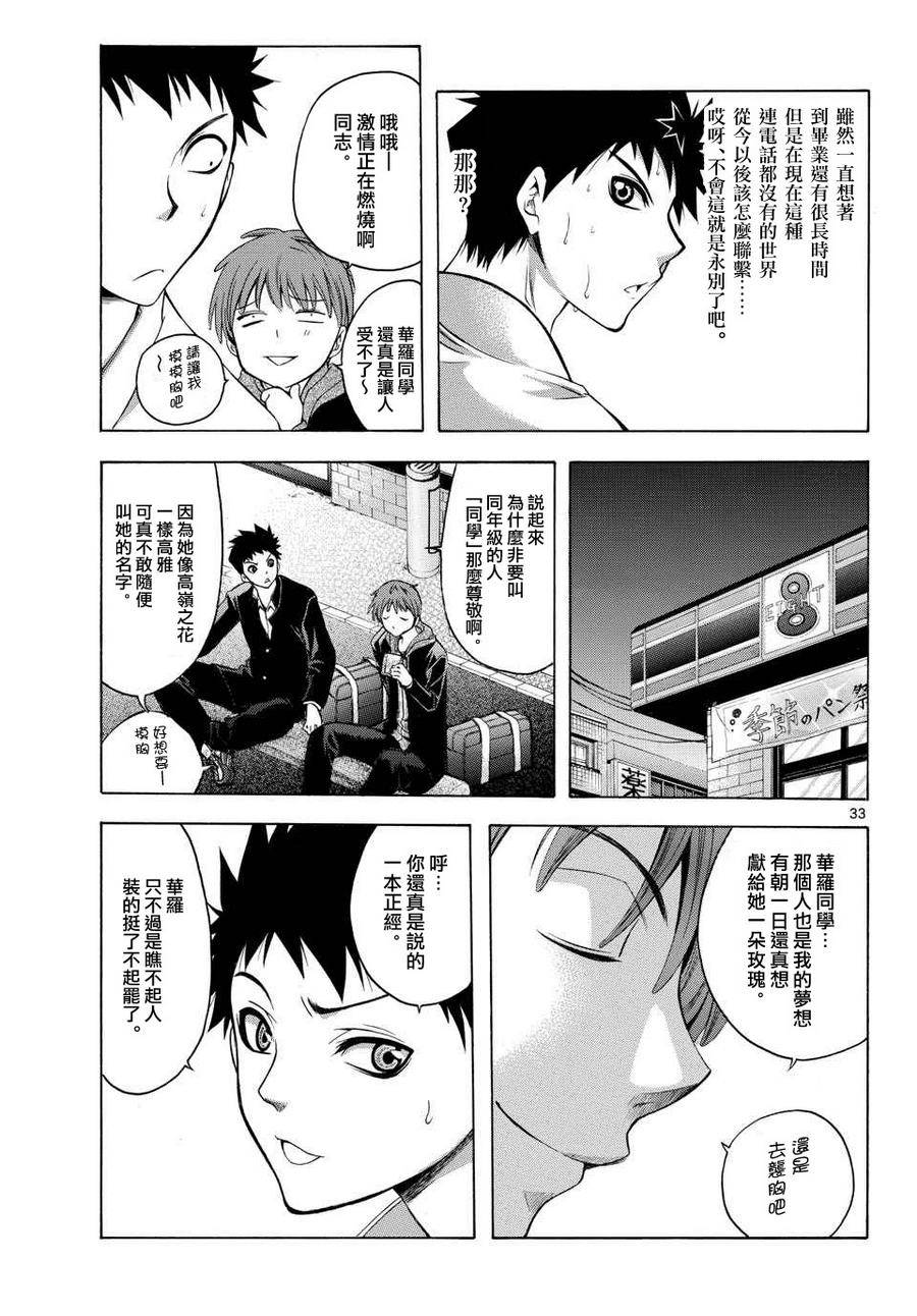 在末世的青空下第1话图