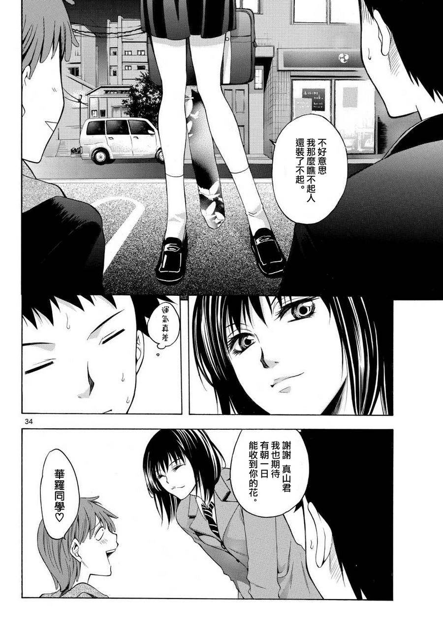 在末世的青空下第1话图