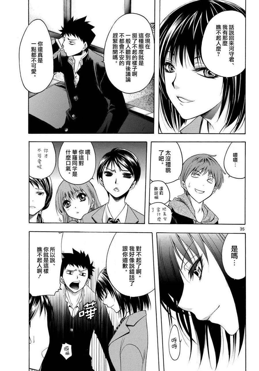 在末世的青空下第1话图