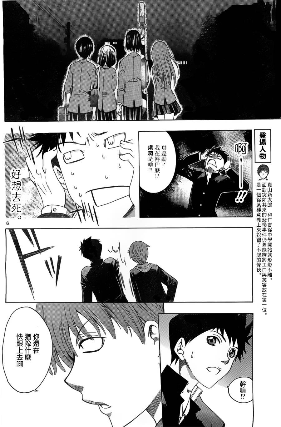 在末世的青空下第2话图