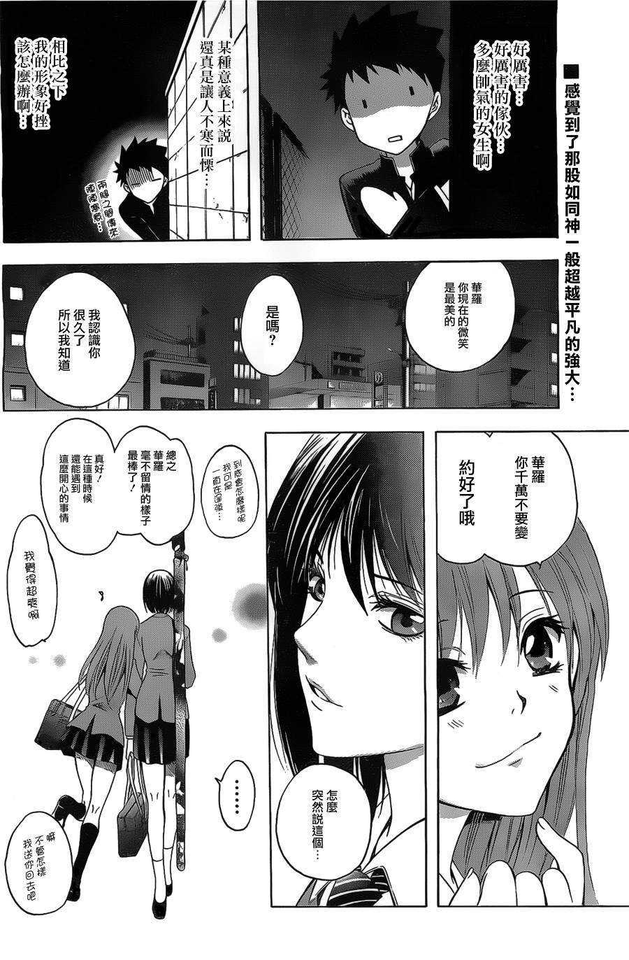 在末世的青空下第2话图