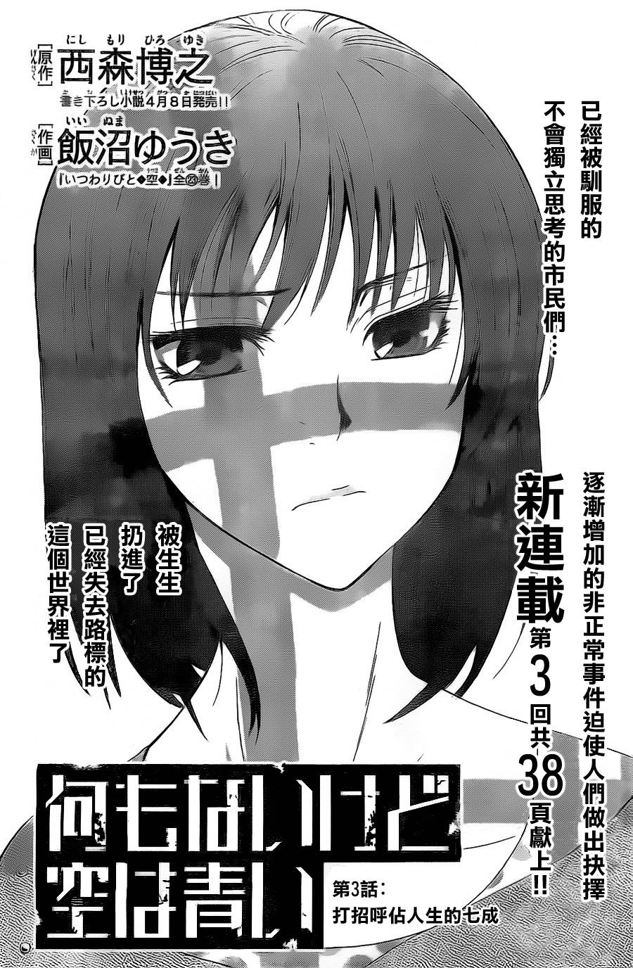 在末世的青空下第3话图