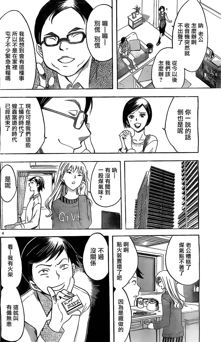 在末世的青空下第3话图