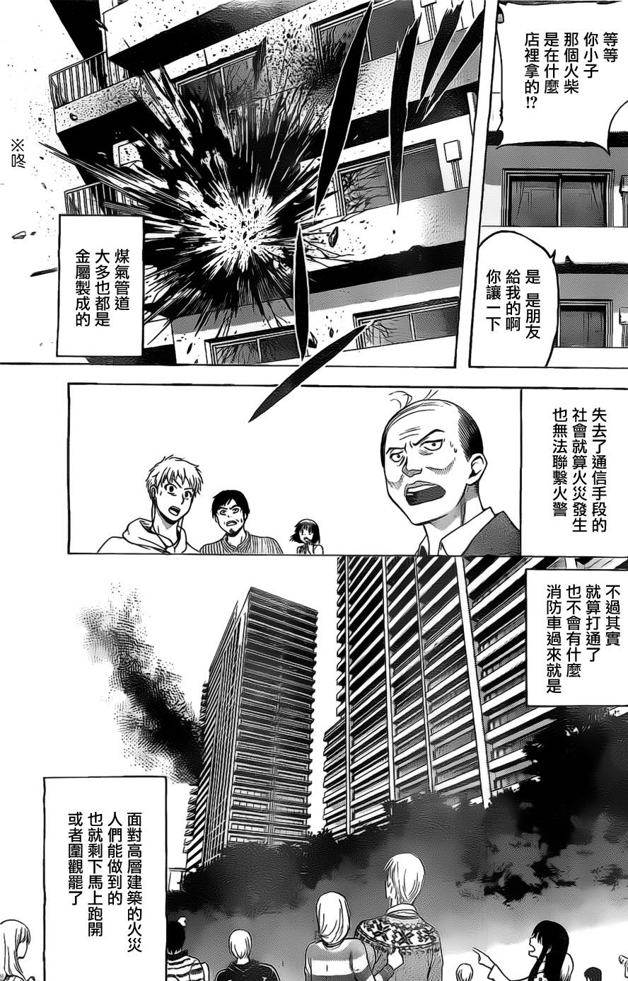 在末世的青空下第3话图