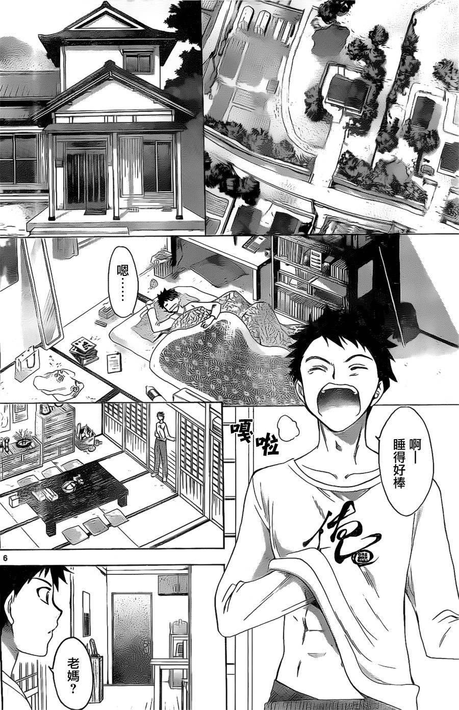 在末世的青空下第3话图