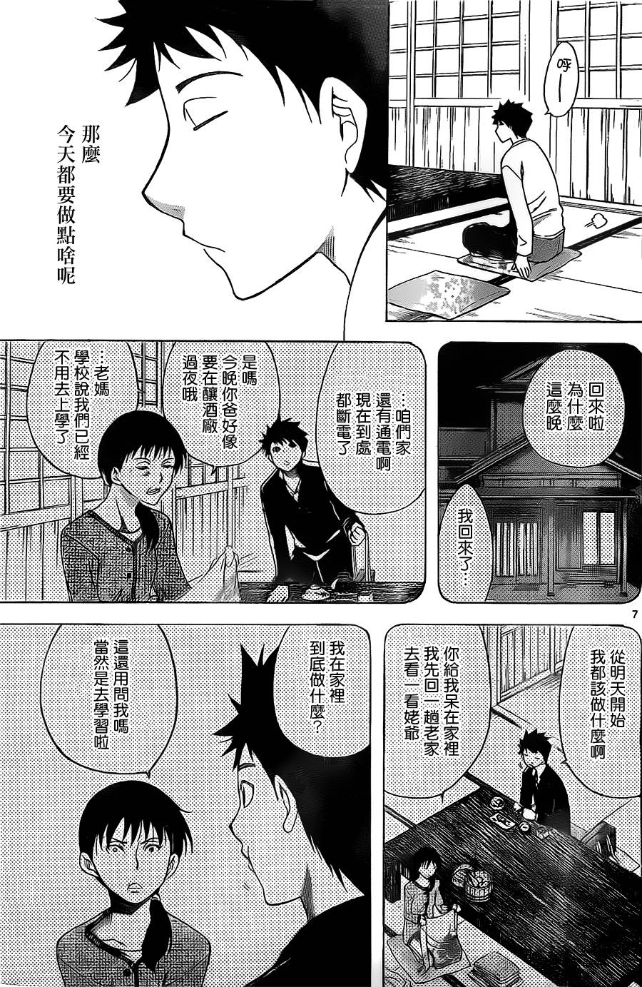 在末世的青空下第3话图