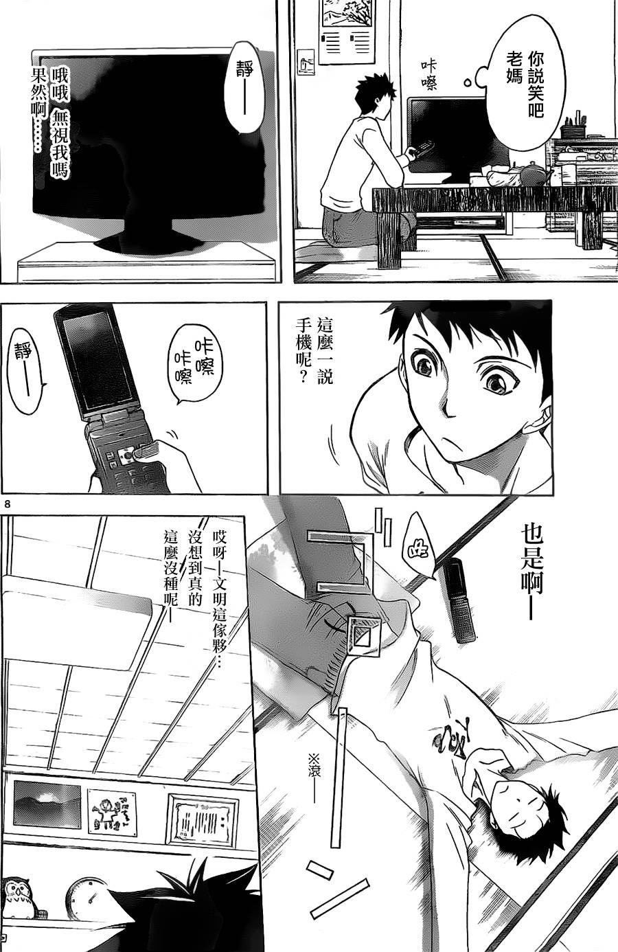 在末世的青空下第3话图