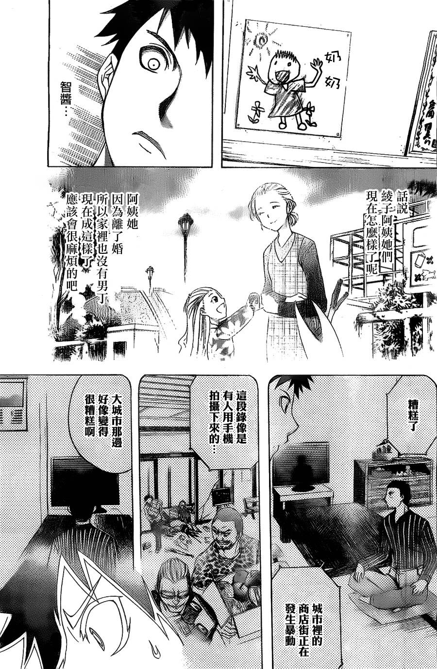 在末世的青空下第3话图