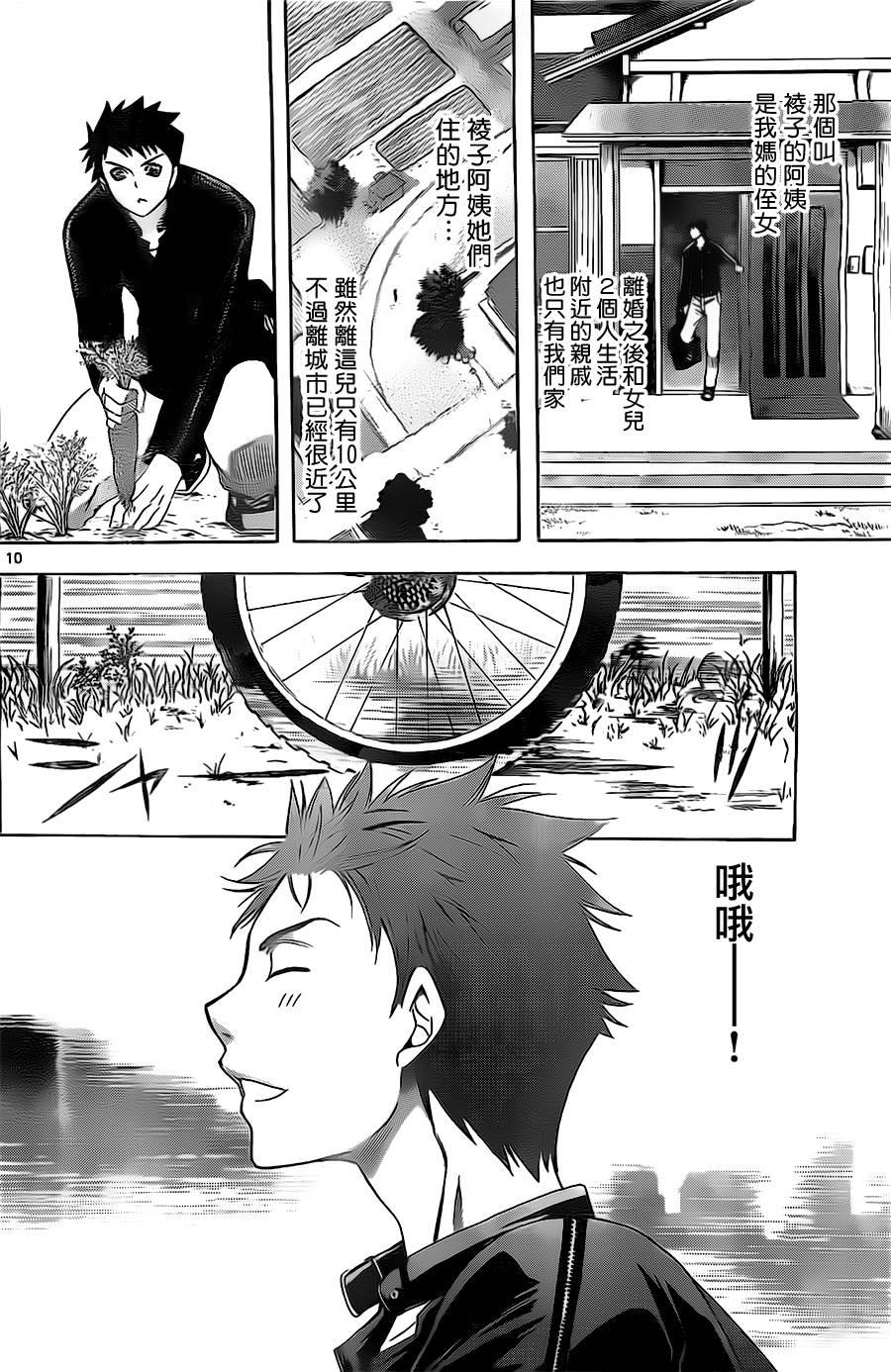 在末世的青空下第3话图