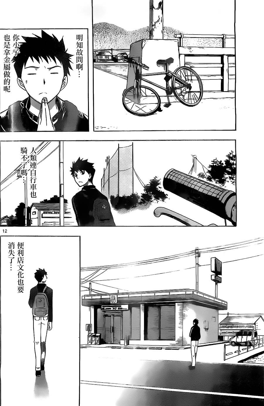 在末世的青空下第3话图