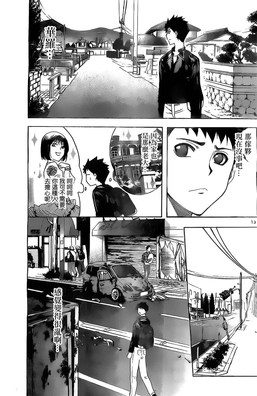 在末世的青空下第3话图