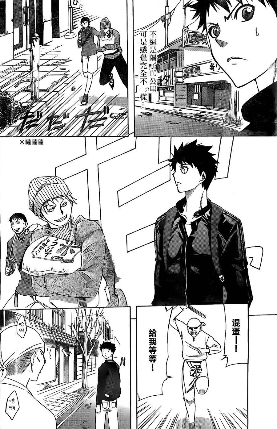 在末世的青空下第3话图