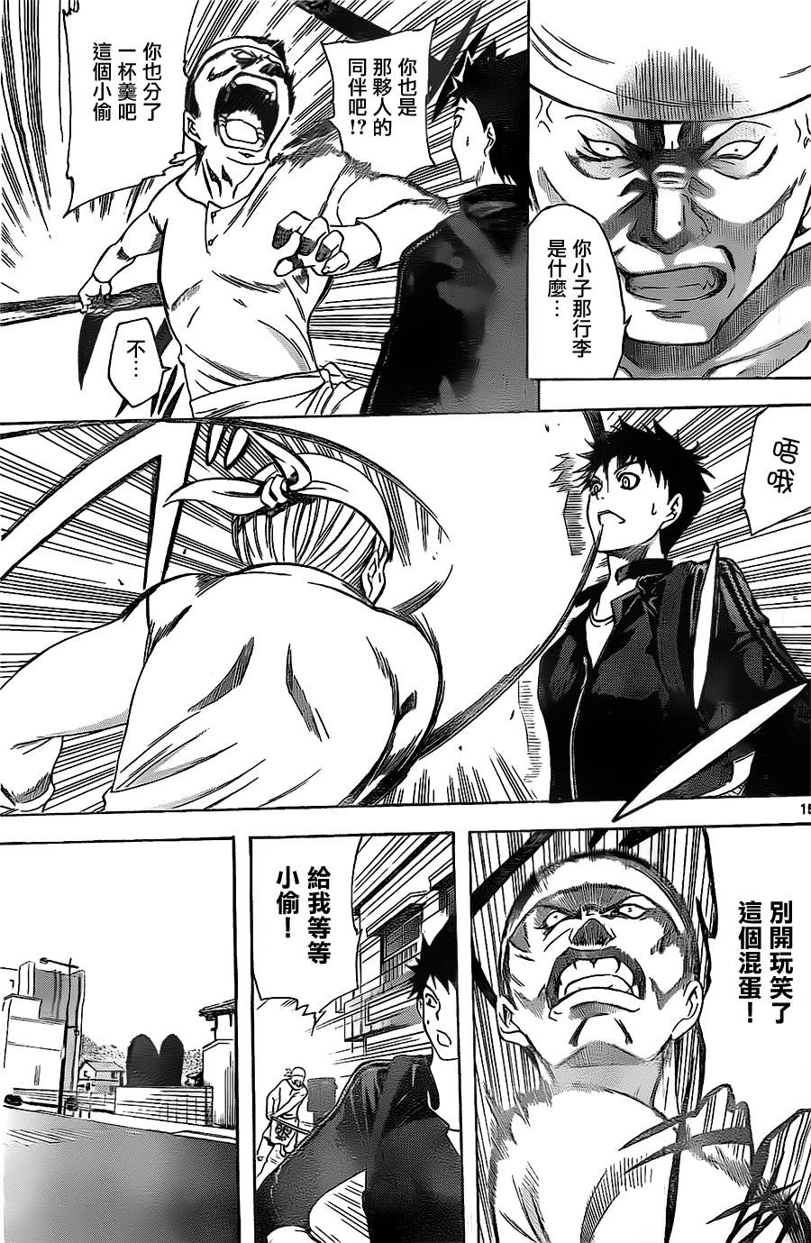 在末世的青空下第3话图