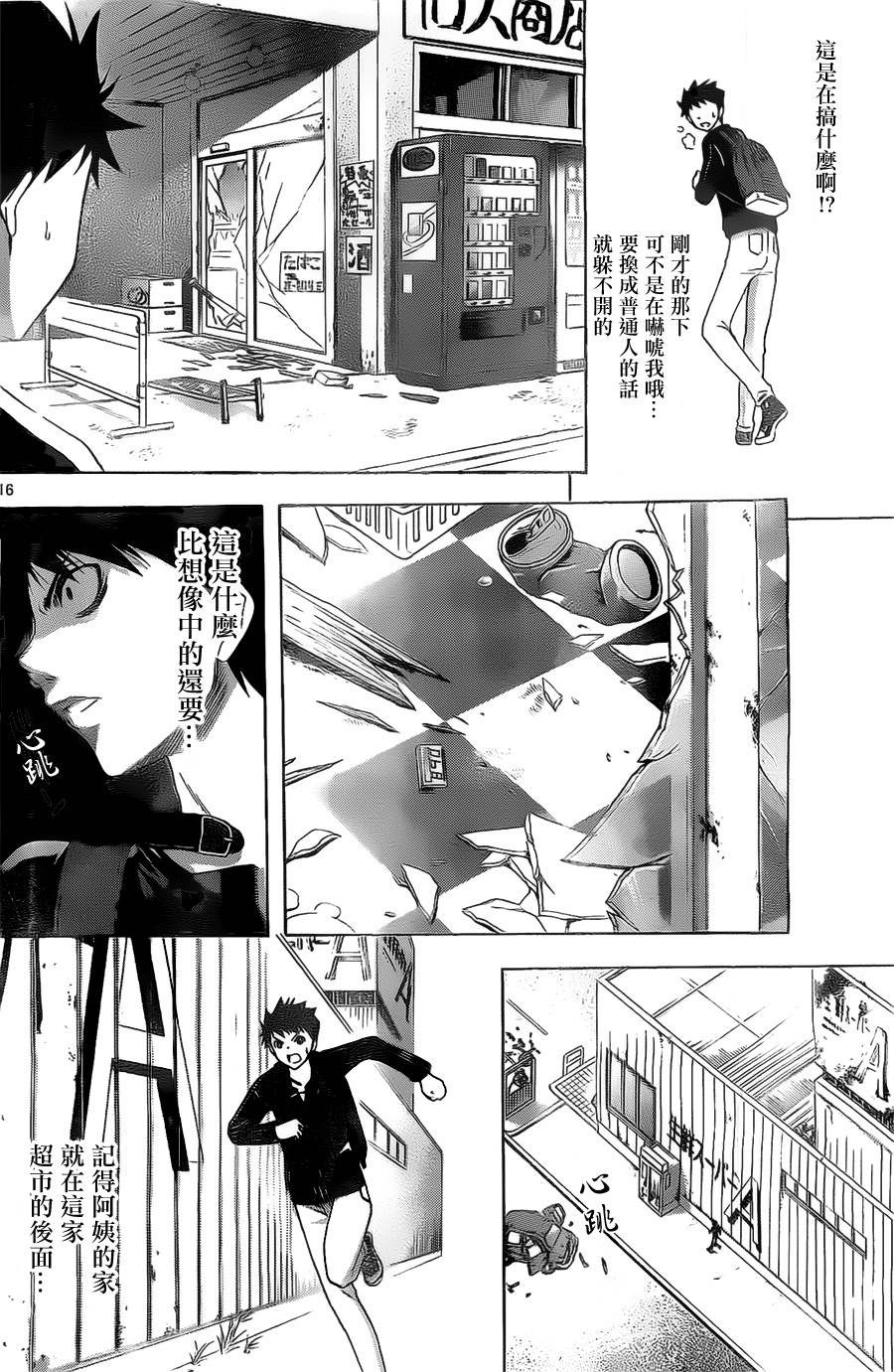 在末世的青空下第3话图