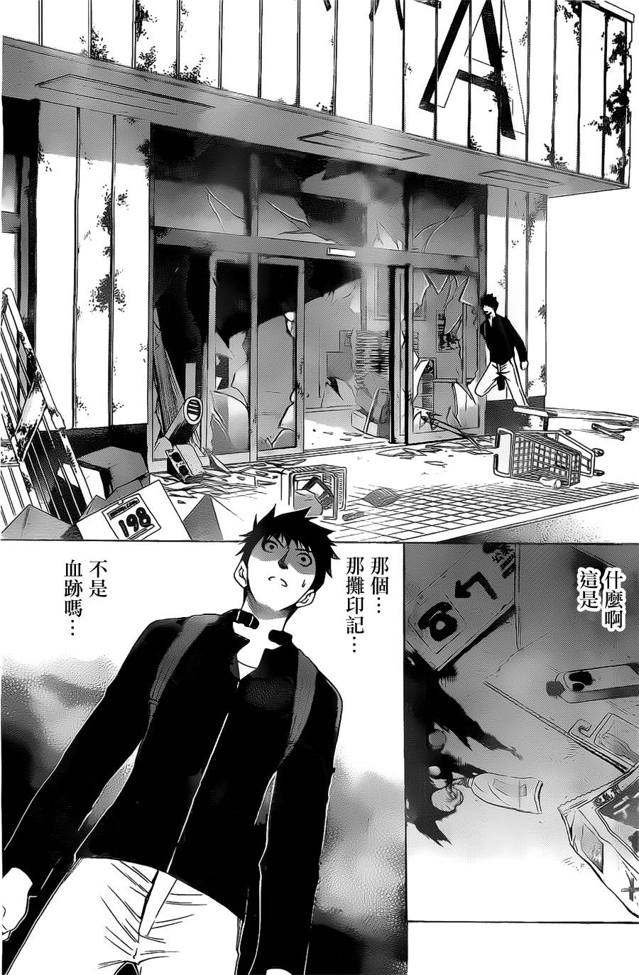 在末世的青空下第3话图