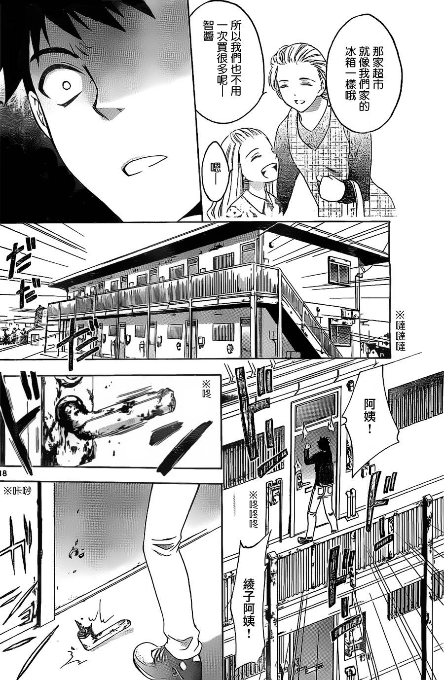 在末世的青空下第3话图