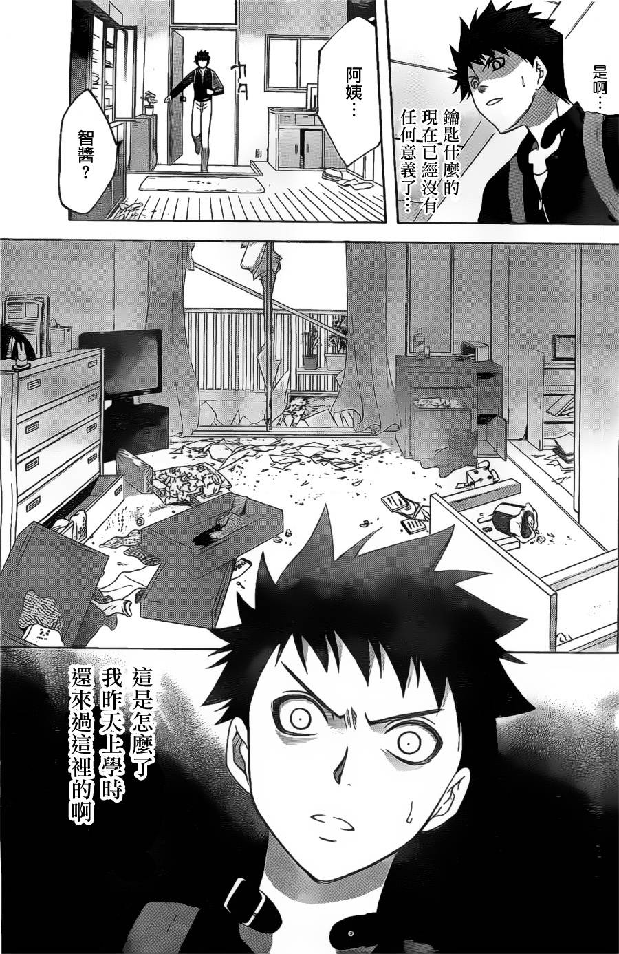 在末世的青空下第3话图