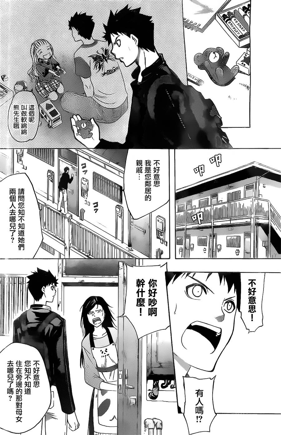 在末世的青空下第3话图