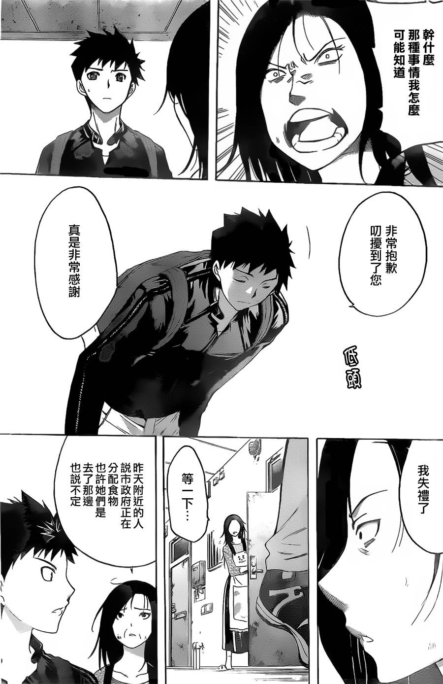 在末世的青空下第3话图