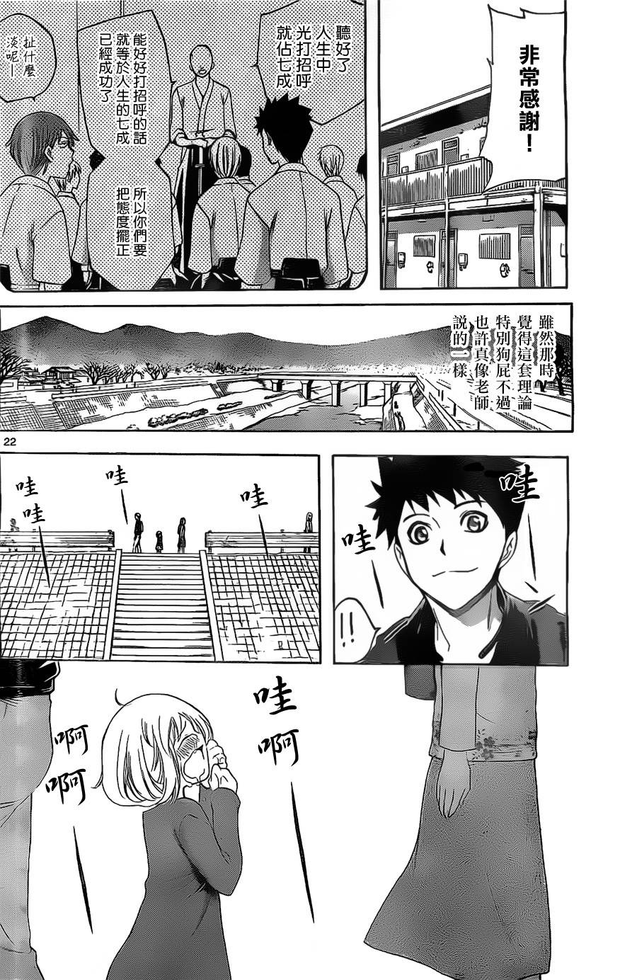 在末世的青空下第3话图