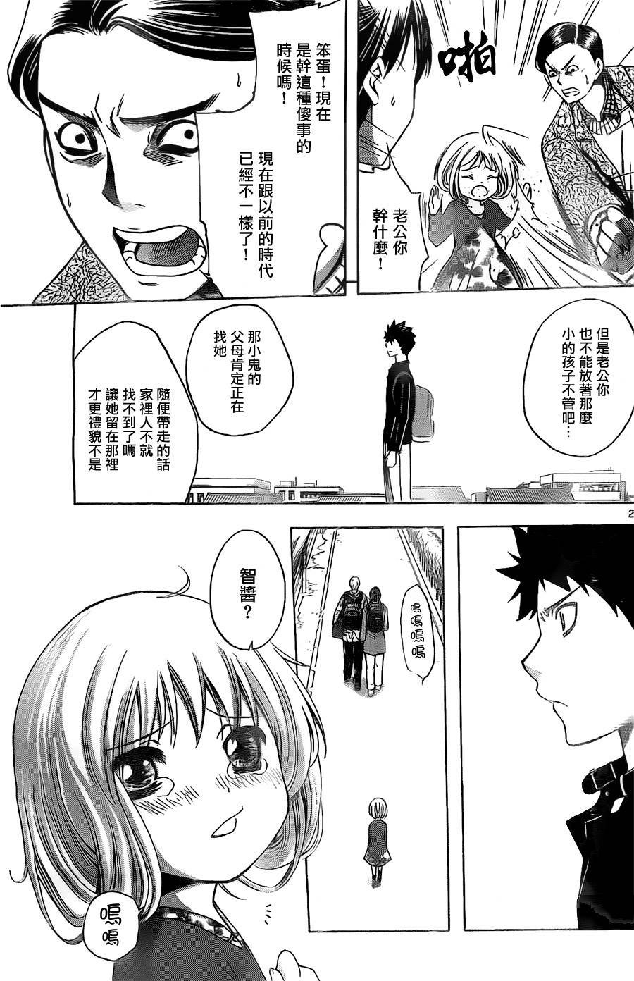 在末世的青空下第3话图