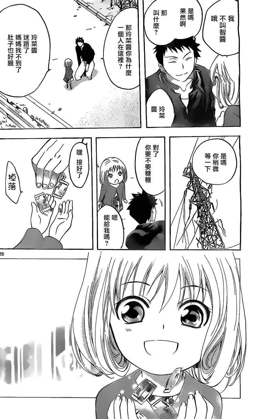 在末世的青空下第3话图