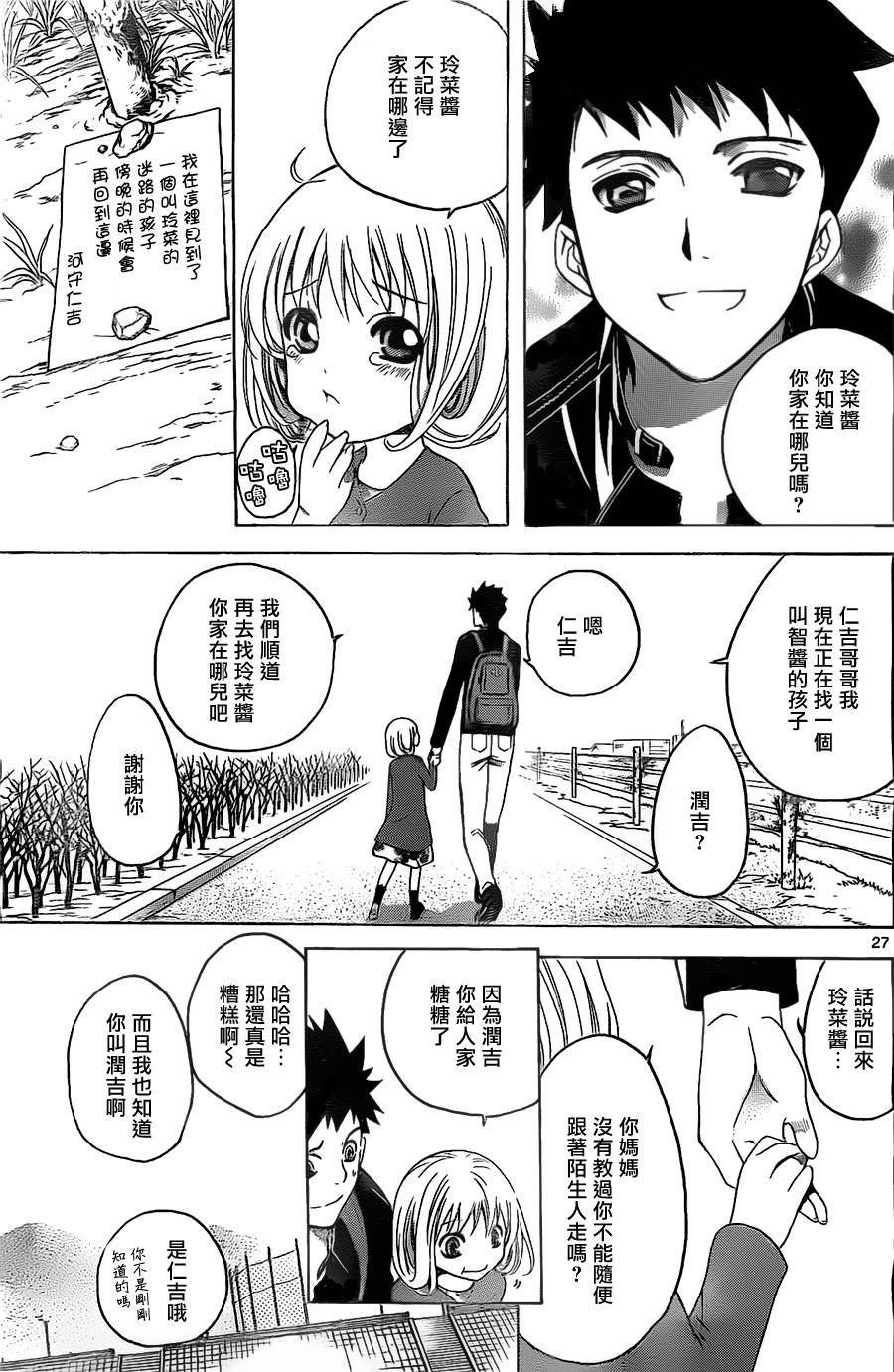 在末世的青空下第3话图