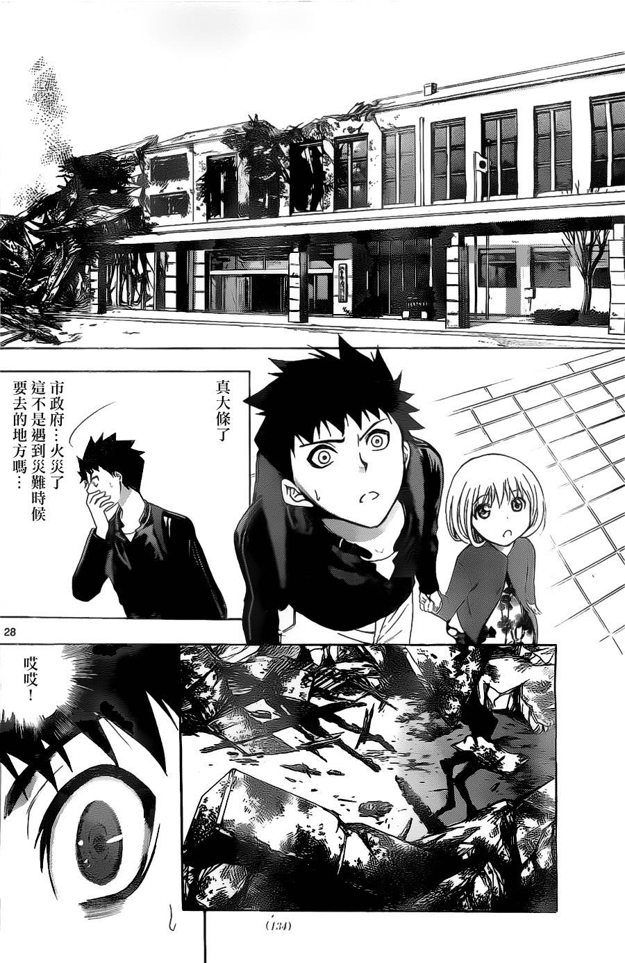 在末世的青空下第3话图