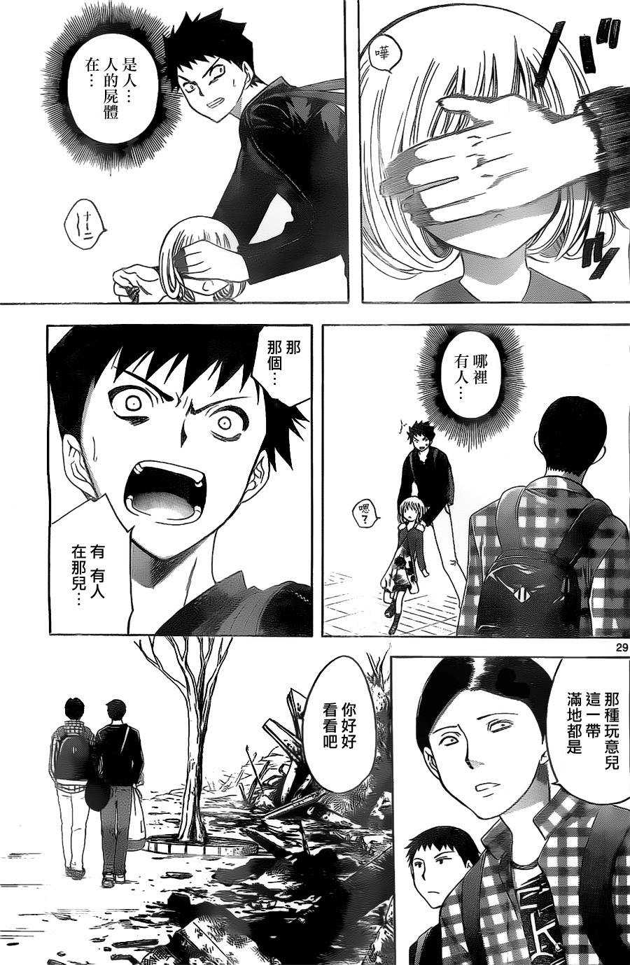 在末世的青空下第3话图