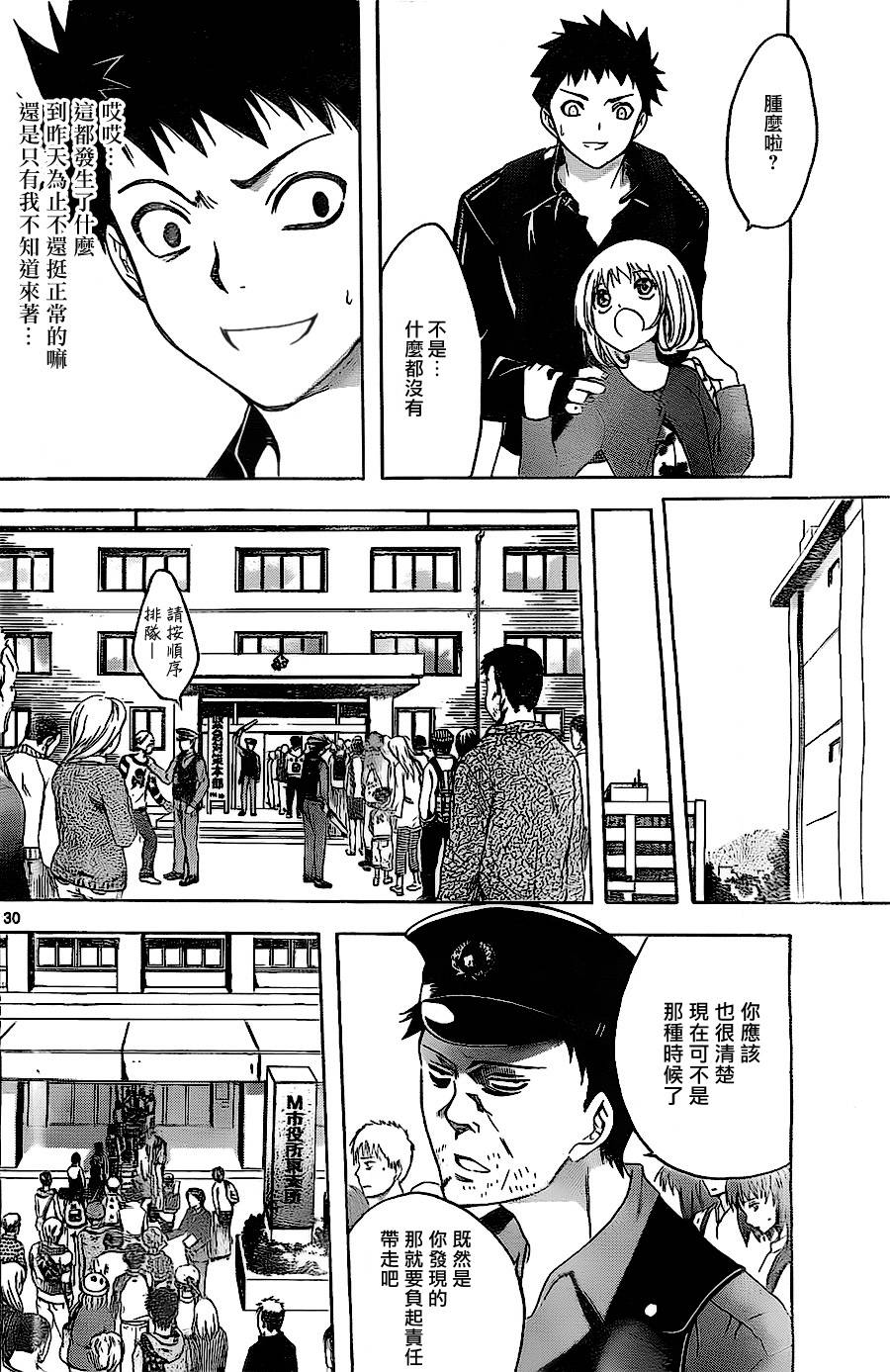 在末世的青空下第3话图