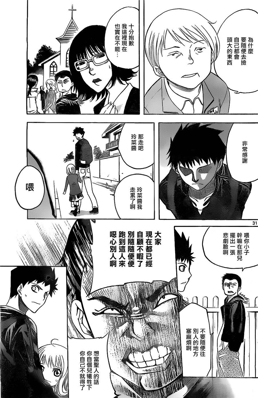 在末世的青空下第3话图