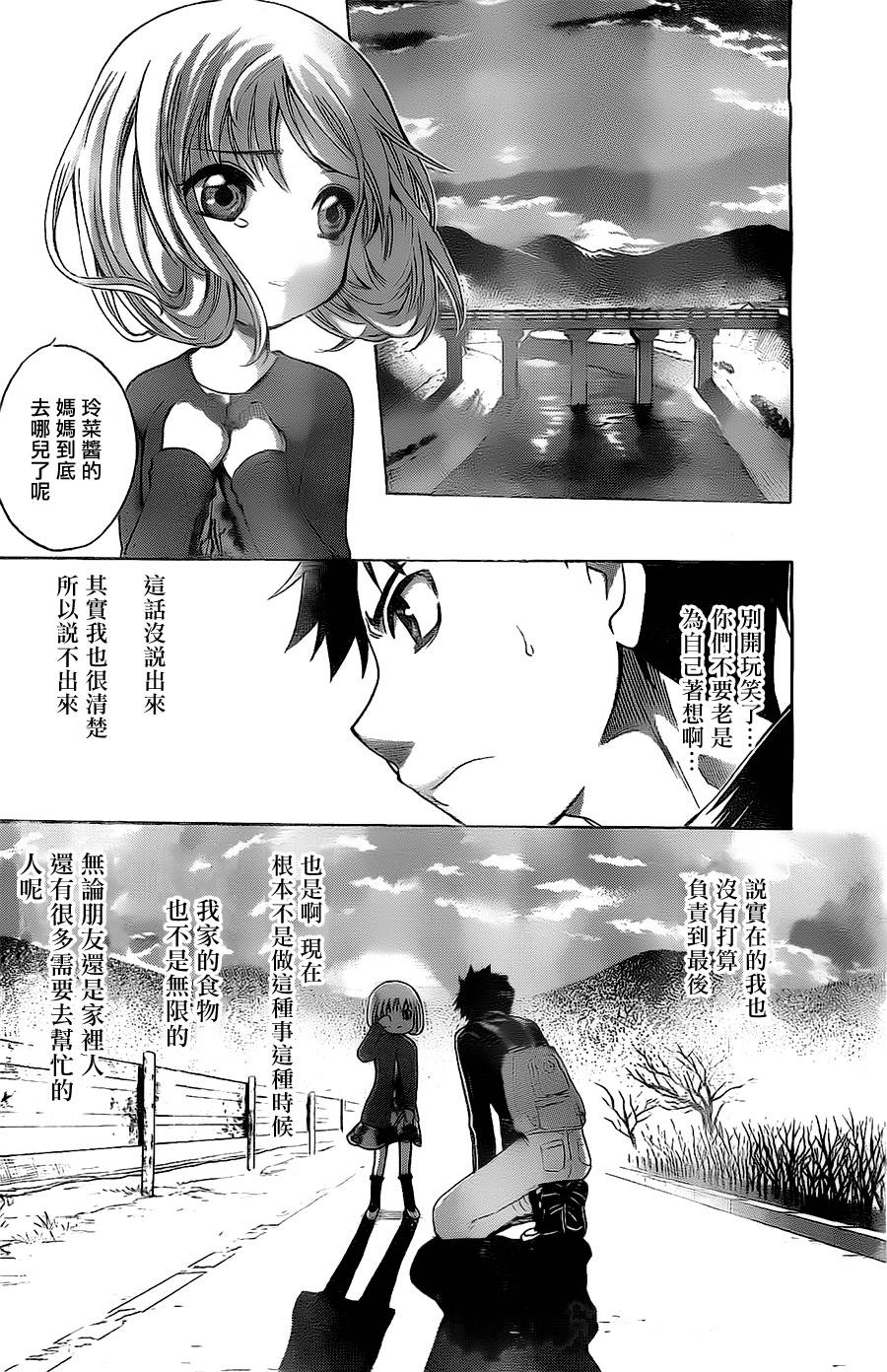 在末世的青空下第3话图