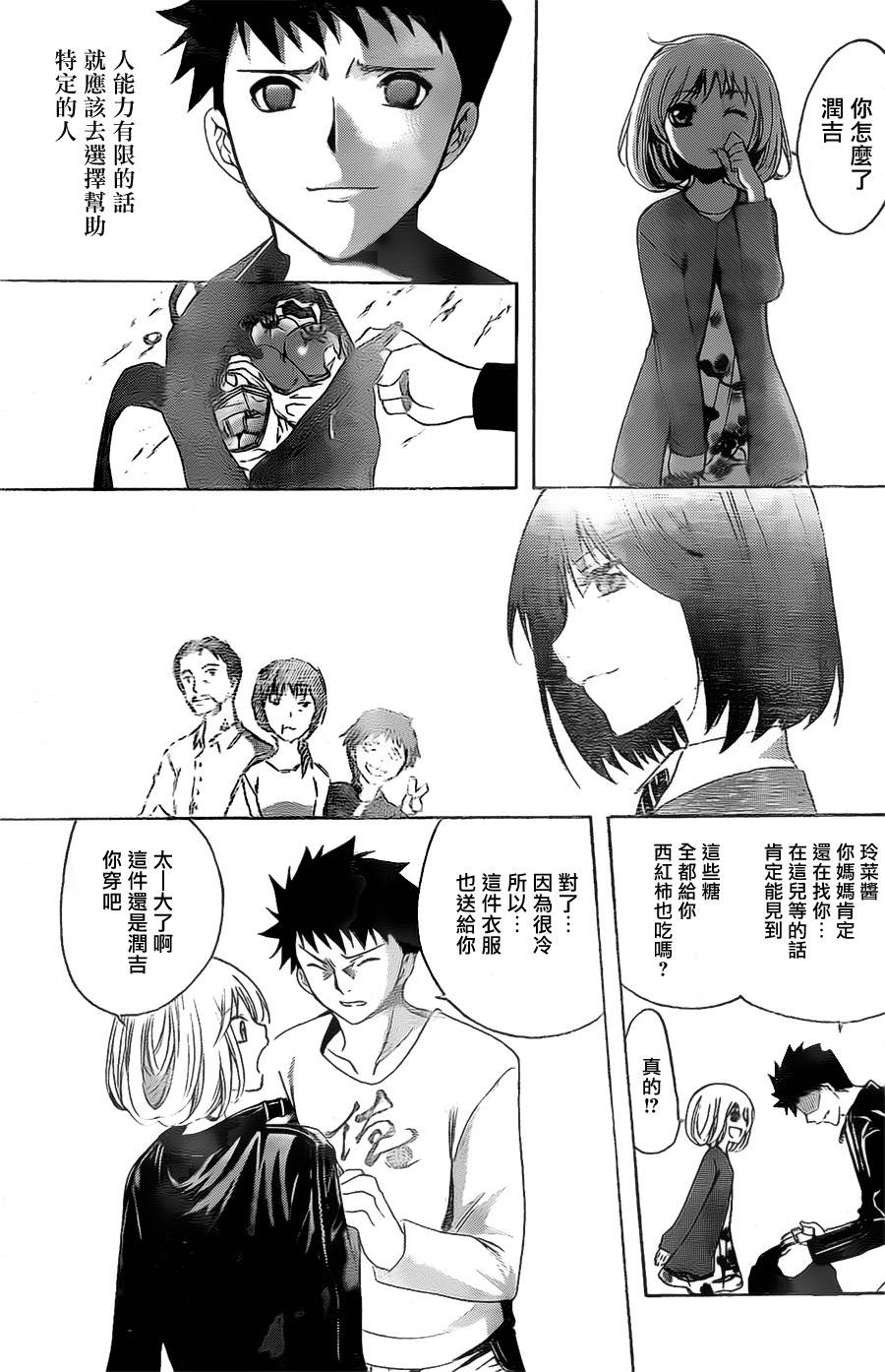 在末世的青空下第3话图