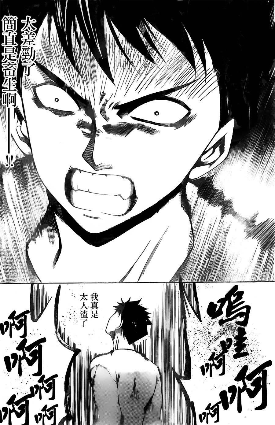 在末世的青空下第3话图